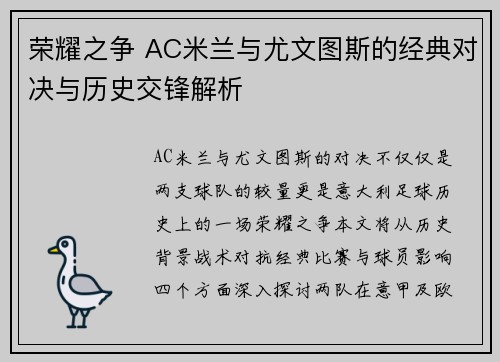 荣耀之争 AC米兰与尤文图斯的经典对决与历史交锋解析