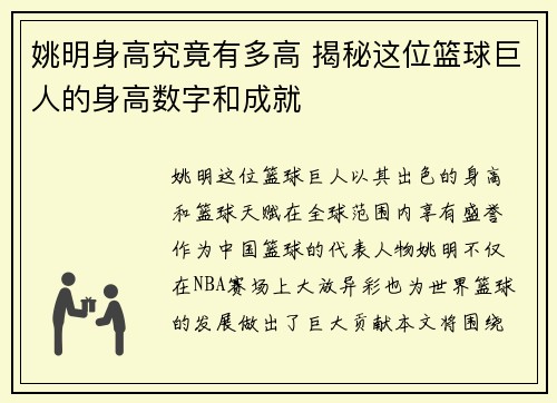 姚明身高究竟有多高 揭秘这位篮球巨人的身高数字和成就