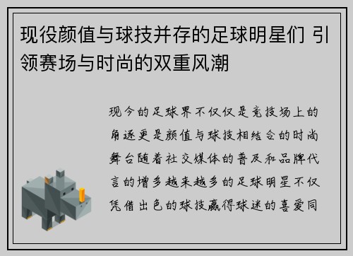 现役颜值与球技并存的足球明星们 引领赛场与时尚的双重风潮