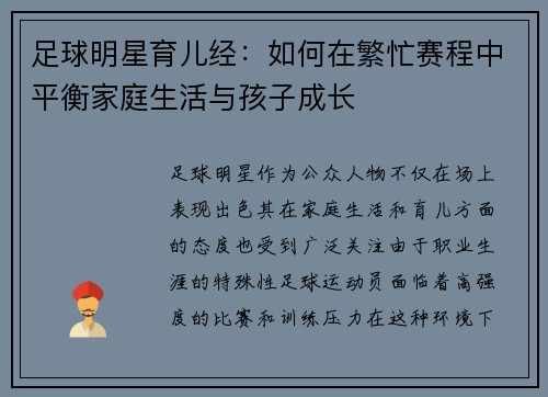 足球明星育儿经：如何在繁忙赛程中平衡家庭生活与孩子成长